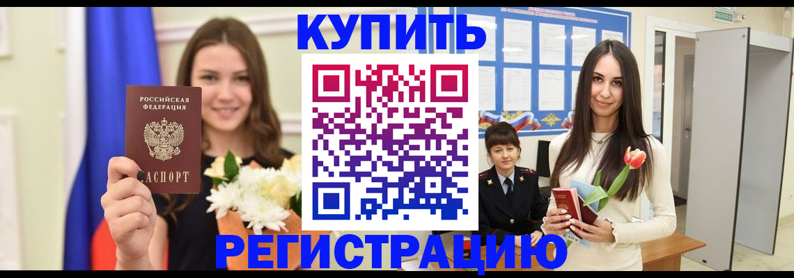 прописка ребенка в Новодвинске