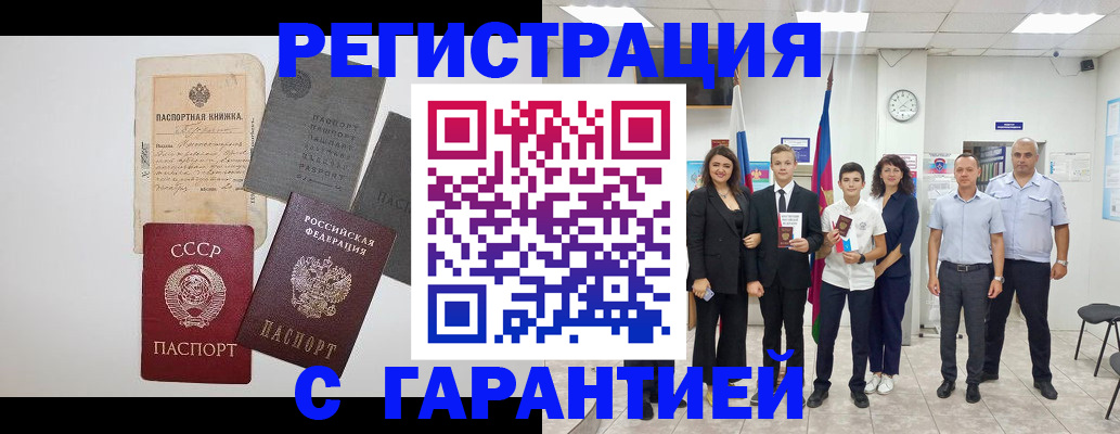 прописка законно в Новодвинске