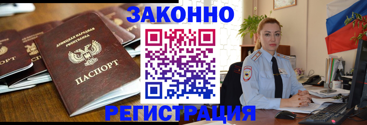 временная регистрация законно в Новодвинске